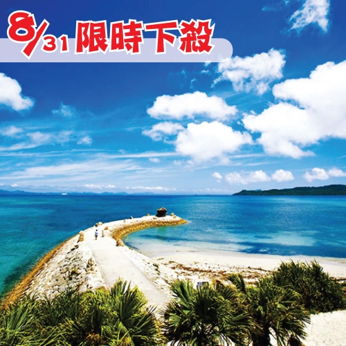 日本沖繩三大主題精彩享樂四天